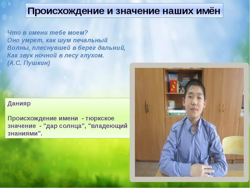 Данияр какое имя. Тайна имени данияр. данияр значение имени. что означает имя джаният. обозначение имени данияр.