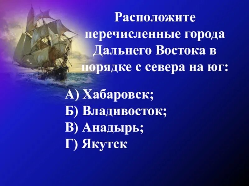 Тесто дальний восток 9 класс. Тест по географии 9 класс Дальний Восток. Дальний Восток презентация. Вопросы про Дальний Восток. Урок 9 класс Дальний Восток презентация.