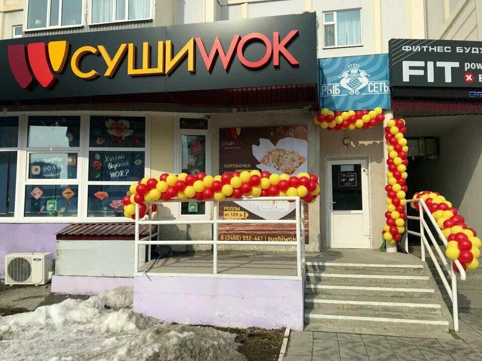 Вок миасс. Хабаровский край Комсомольск-на-Амуре проспект Ленина 42 суши Wok. Суши вок Нижневартовск. Суши вок Мурманск Полярные зори 19. Суши вок Сергиев Посад.