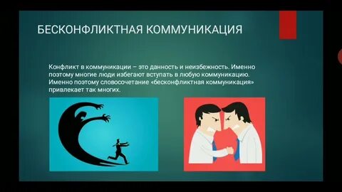 Ключевой конфликт