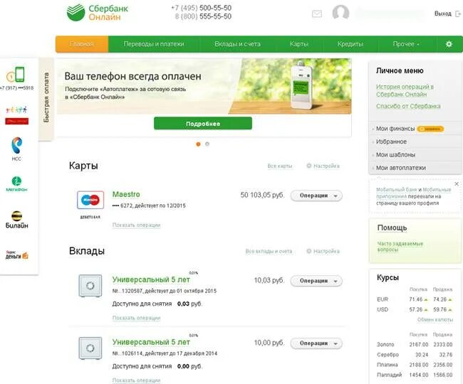 Сбербанк россии вход в личный кабинет. Сбербанк личный кабинет. Сбербанк личный кабинет фото. Ли ныц кабинет Сбербанка.