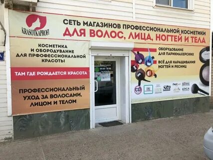 Красотка профи астрахань адреса
