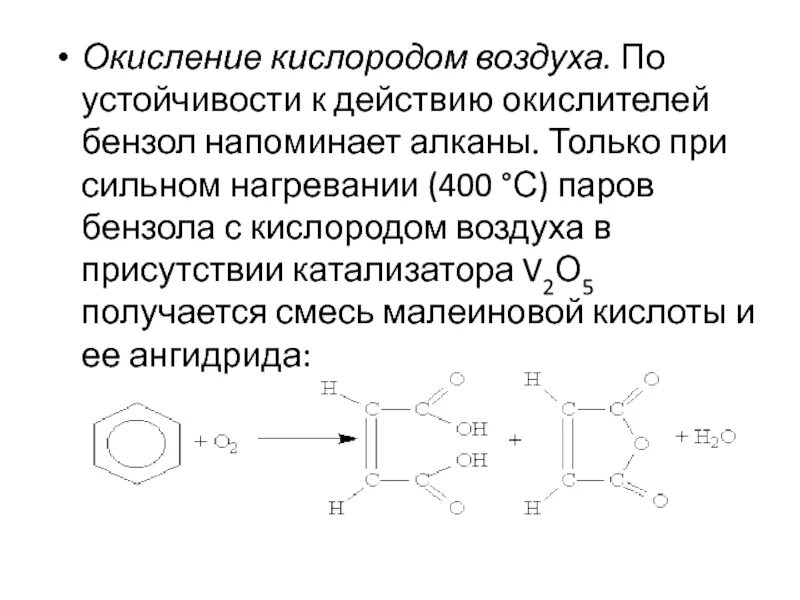 Окисление ароматических углеводородов кислородом воздуха. Каталитическое окисление толуола кислородом. Окисление толуола кислородом реакция. Окисление бензольного кольца.