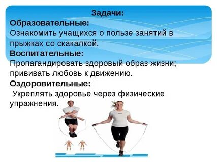 Физические упражнения прыжки
