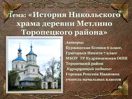 История церкви презентация