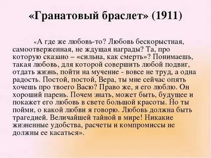 Любовь это счастье или страдание гранатовый браслет