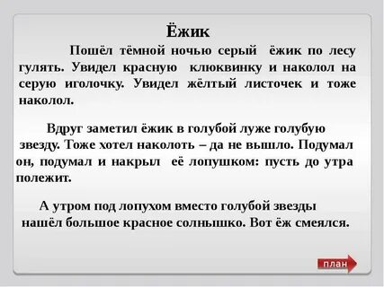 Изложение 3 класс 4 четверть школа