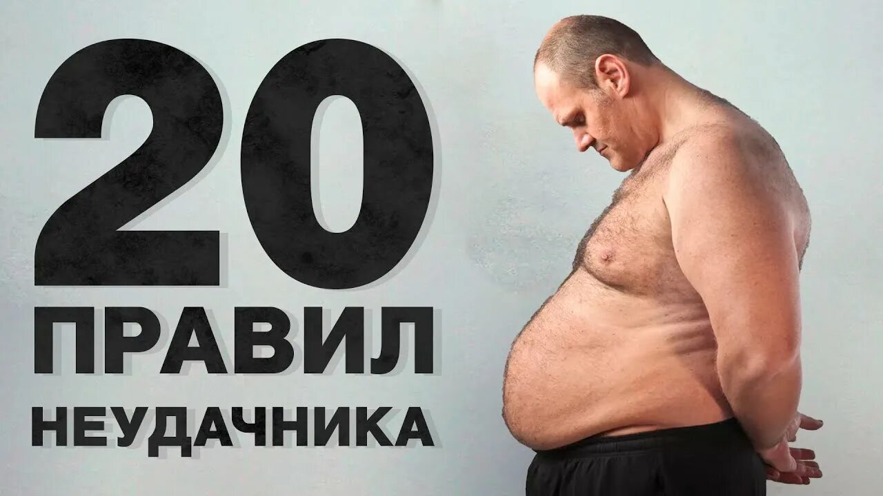 Работа неудачника