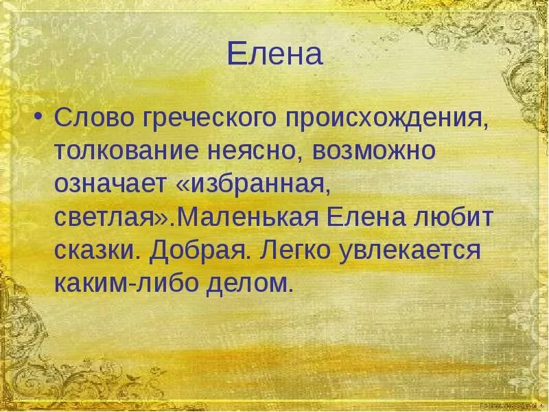 Греческое слово звезда. Что о́згача5т тим /5лена.