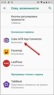 Acr не записывает собеседника