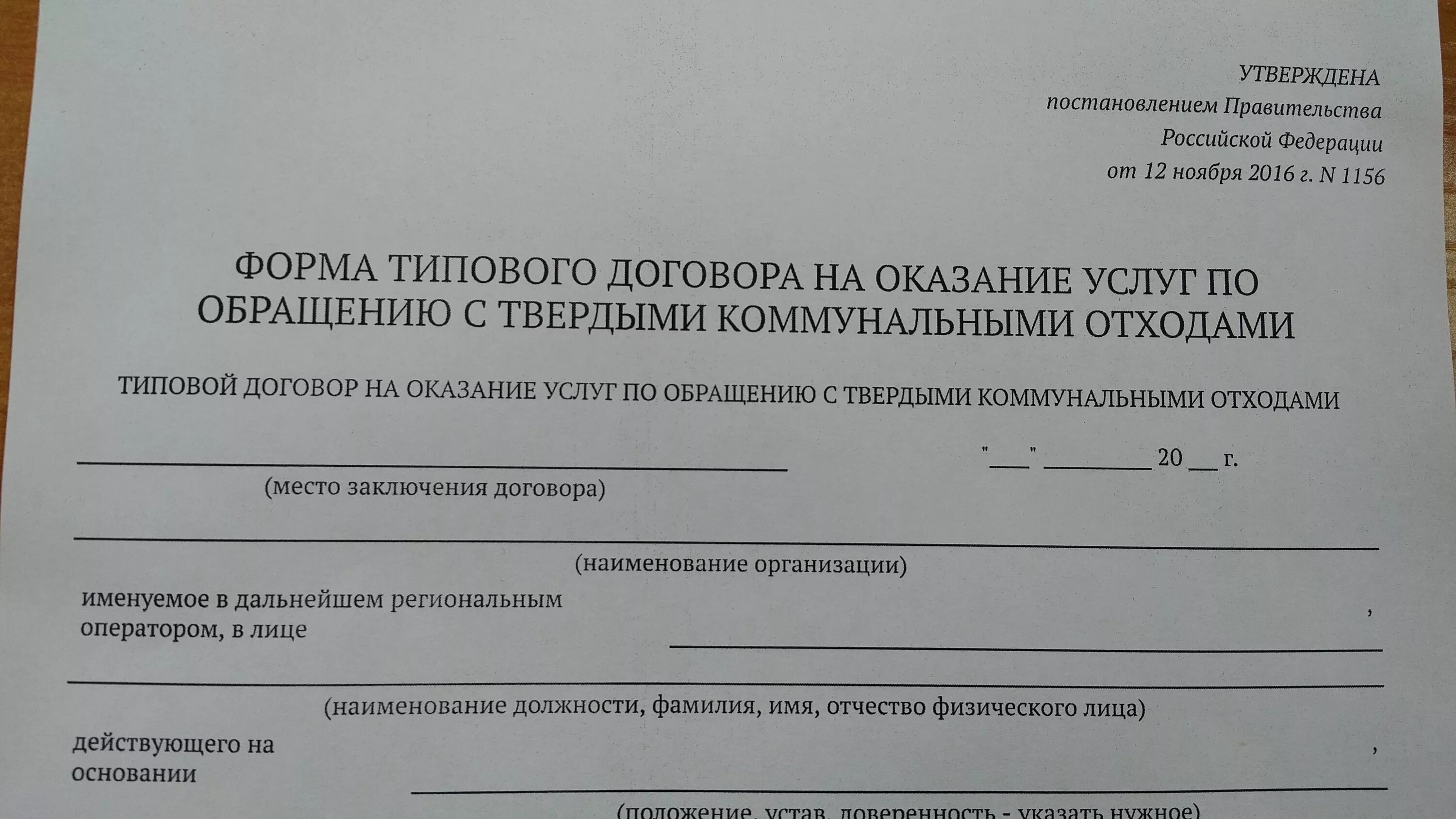 Заявка тко. Договор на оказание услуг по обращению с ТКО. Договор на обращение с твердыми коммунальными отходами. Заявление на заключение договора по обращению с ТКО. Договор на оказание услуг обращения с ТКО.