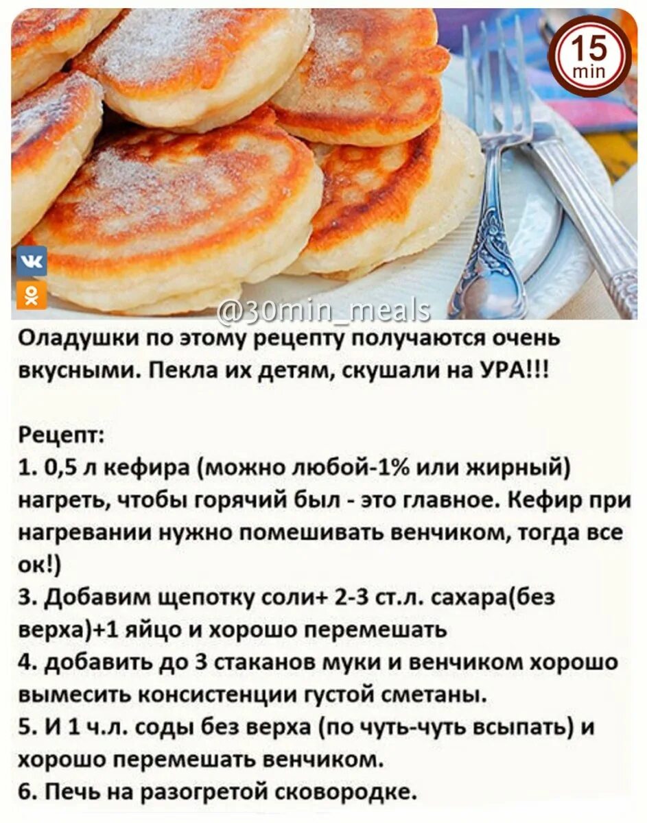 Рецепт теста для оладьев на кефире. Рецепт оладушек на кефире. оладьи на кефире рецепт технологическая карта. рецепт оладушек картинки. рецепт оладушек на кефире рецепт.