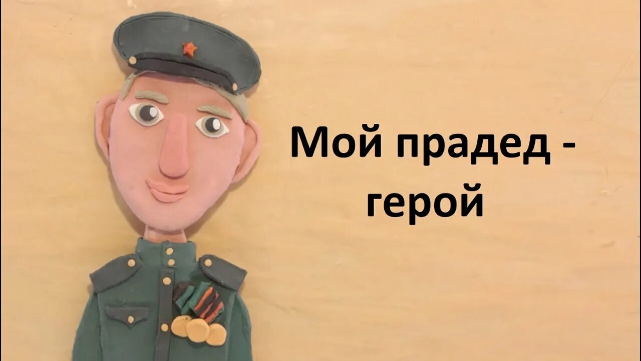 Мой герой. Ты мой герой. Это не мои герои. Это не мои герои. Ты герой открытка.