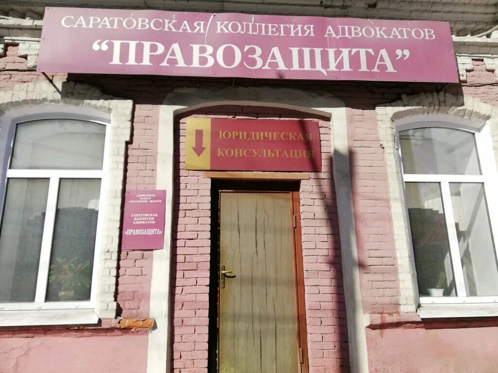 Юридические услуги химки. Коллегия адвокатов адвокат москва. Юрист адвокат. Псковская областная коллегия адвокатов. Юридическая консультация химки.