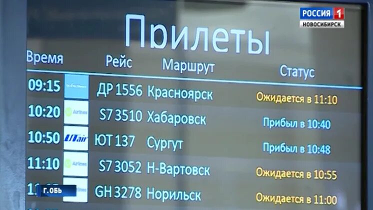 Расписание аэропорт новосибирск прилет. Рейсы Толмачево Новосибирск. Аэропорт Новосибирск расписание рейсов Международный. Аэропорт толмачёво Новосибирск расписание рейсов. Табло рейсов Новосибирск Толмачево.