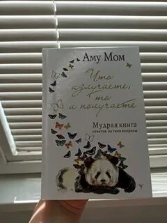 Мудрая книга мом