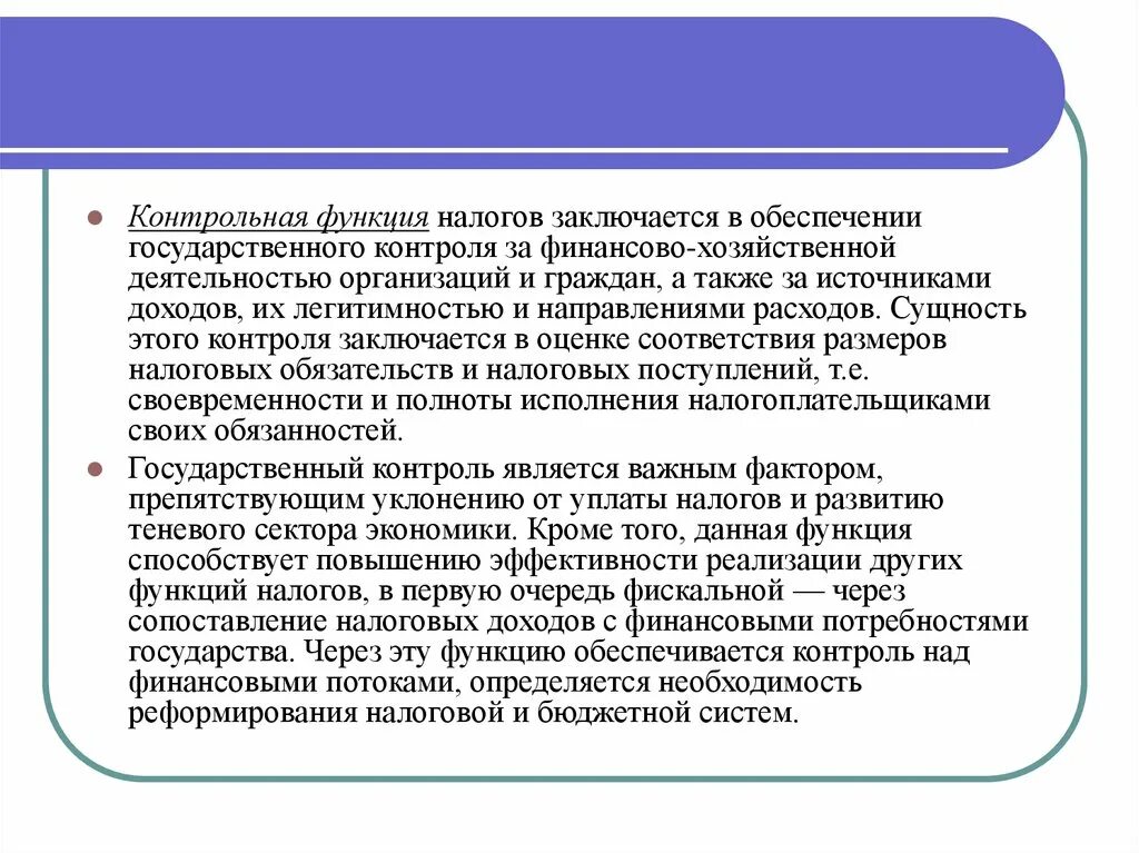 Контрольная функция налогов примеры. Контрольная функция налогов.