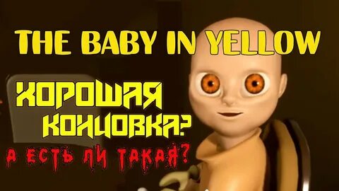 Бейби в аду текст