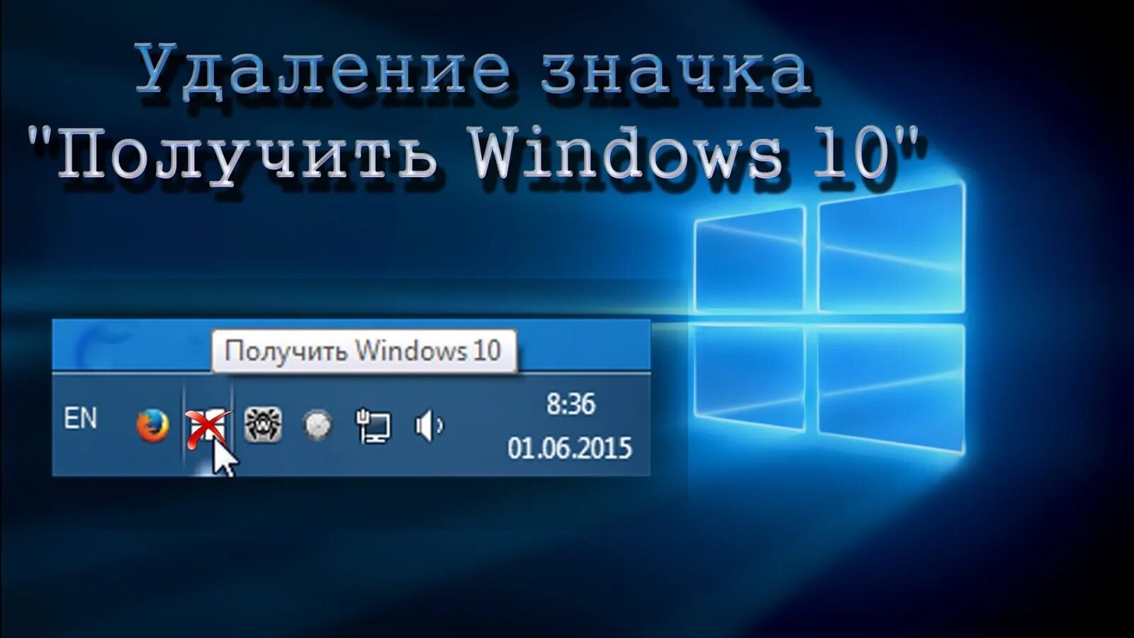 Значок в трее что это. Трей в Windows 10. Программы в трее. Значок обновления Windows 10. Убрать значок игры