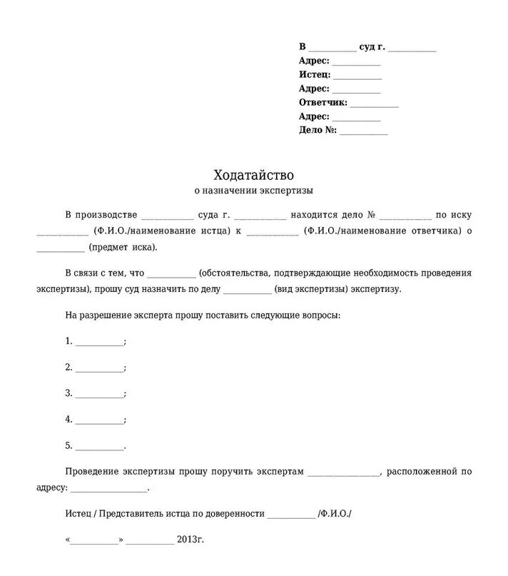 Ходатайство о проведении экспертизы в мировом суде. Ходатайство о назначении судебной экспертизы образец бланк. Ходатайство о проведении повторной судебно-медицинской экспертизы. Ходатайство судье о назначении экспертизы. Возмещение расходов ответчика