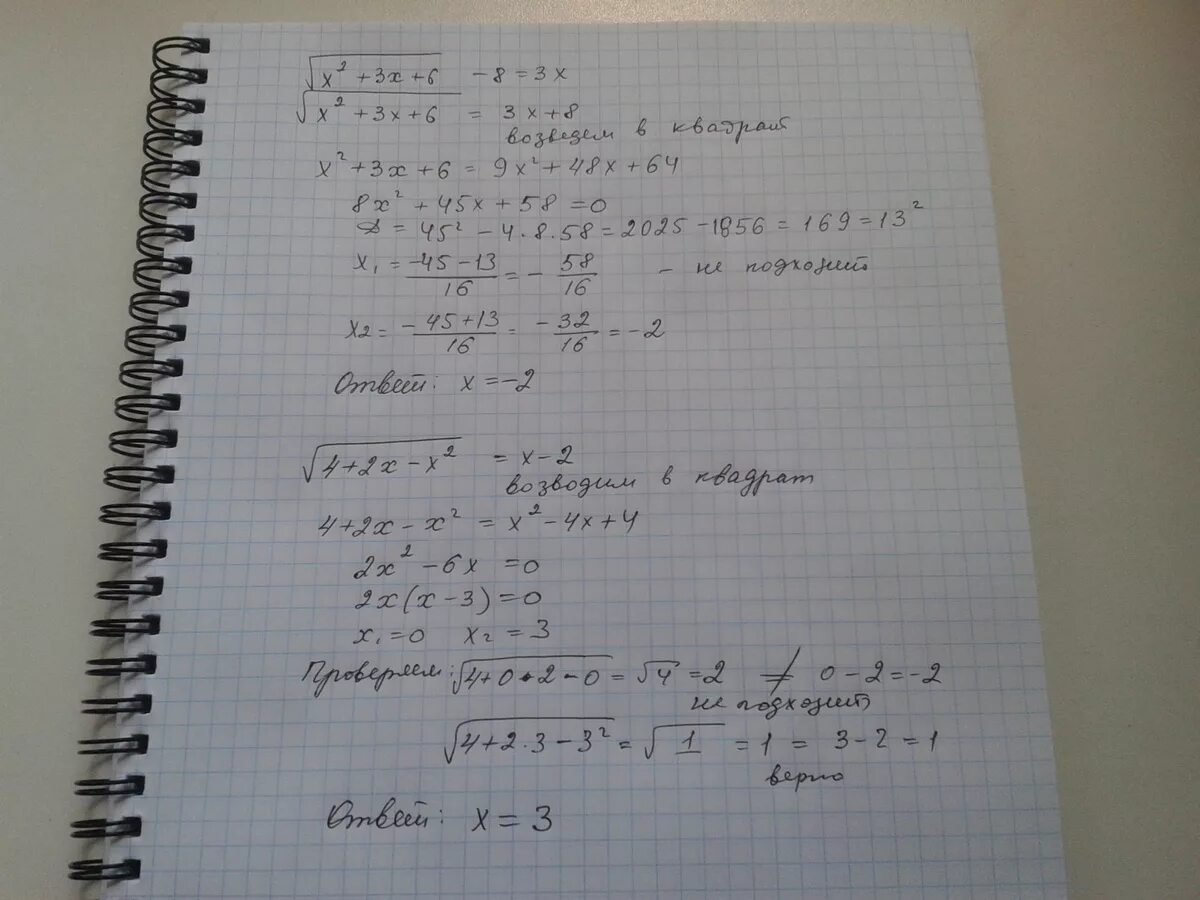 Корень 4x 3 10. Корень x2-2x+1 корень x2+x /x2+x-1. X2-2x+корень 2-x корень 2-x+3. Корень x 2 корень 2x-3. Корень 2-x=x-2.