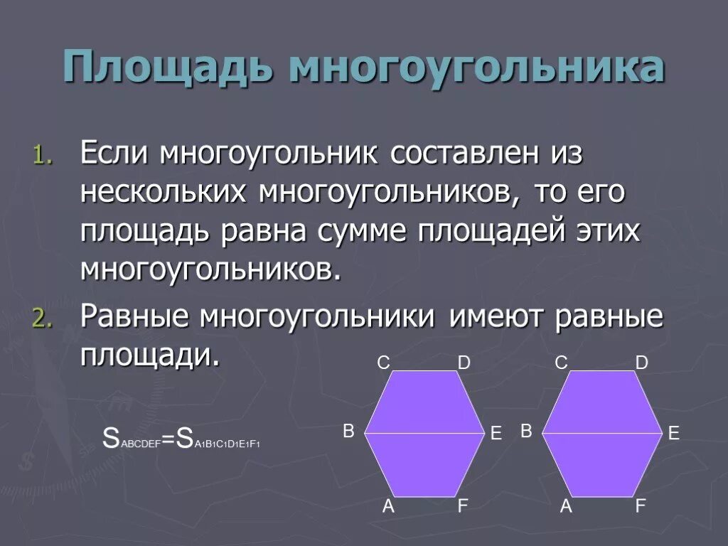 Площадь многоугольника. Многоугольники площадь многоугольника. Понятие площади многоугольника. Многоугольник имеет 3 стороны