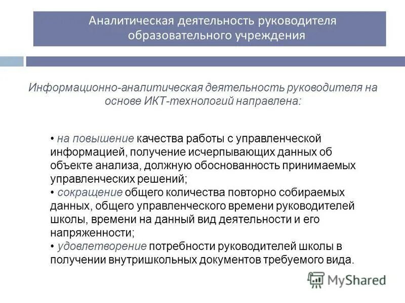 Оперативно аналитическая деятельность