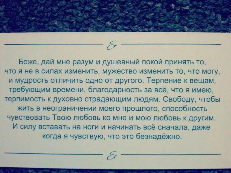 Отличить одно от другого. Мотива о душевном покое. Господи дай мне разум. Дай мне силы и душевный покой. Молитва дай мне разум и душевный покой.