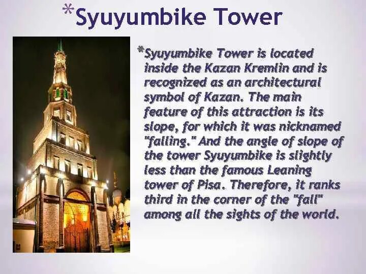 Казань на английском языке. Башня Сююмбике на английском языке. Башня Сююмбике гипотеза кратко. Когда был построен Казанский Кремль на английском. Про казань на английском