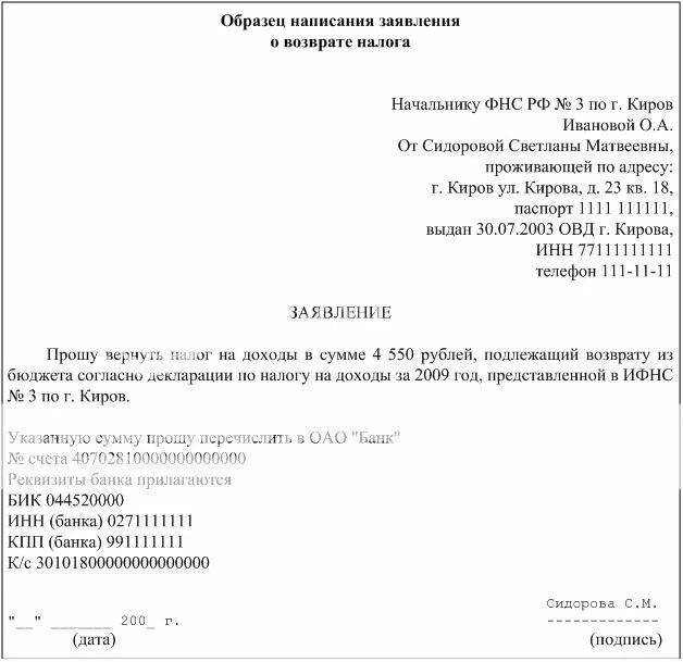 Образец заявления на возврат денежных средств с указанием реквизитов. Заявление на возврат денежных средств по счету образец. Письмо о возврате излишне. Заявление на возврат излишне перечисленных денежных средств. Просим вернуть перечисленные денежные средства