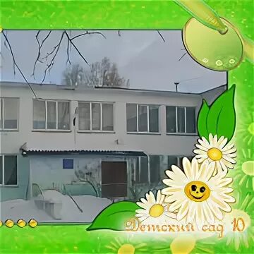 Детский сад боготол. Детский сад 11 черемхово. Детский сад 8 исилькуль. Детский сад 10 боготол. Сад 12 боготол.