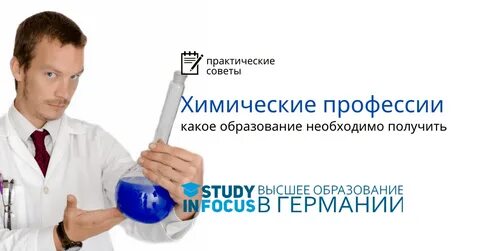 Имена связанные с химией