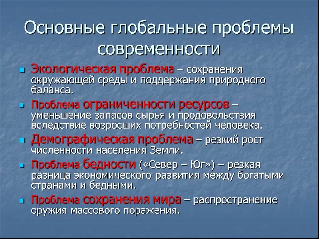 Назовите глобальные проблемы современности. 5 Глобальных проблем человечества. Глобальные проблемы сов. Основные глобальные проблемы современности. Глобальные проблемы порождены