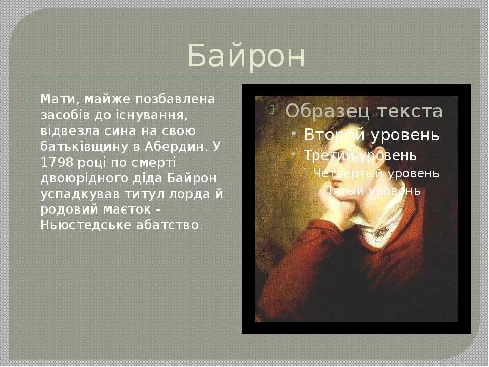 Байрон стихотворения. Поэзия Байрона. Байрон стихи. Стихи Байрона короткие. Байрон презентация.