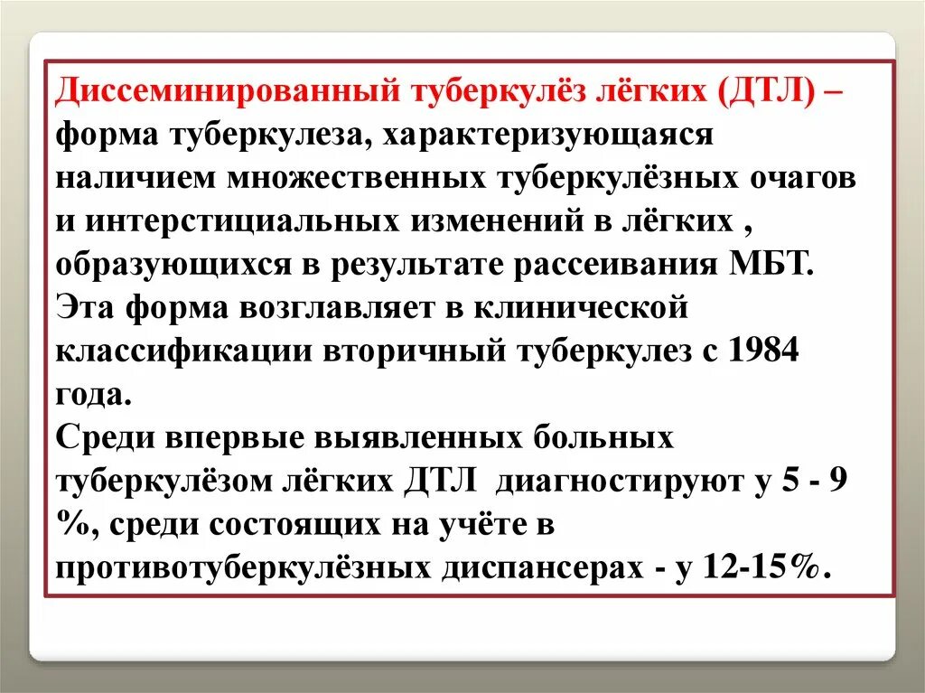 Образование легкого мкб 10 неуточненный. Мкб 10 диссеминированный туберкулез легких. Мкб туберкулез легких. Диссеминированный туберкулёз лёгких мкб 10. Код мкб туберкулез легких.