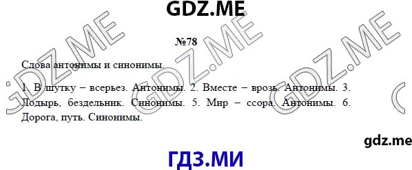 Упр 170 3 класс. Упр 171. Русский язык 3 класс 1 часть страница 92 упражнение 171. Русский язык 2 класс упр 171. Русский язык 2 класс 1 часть упр 171 ответы.