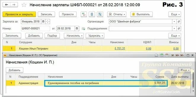 Выплыта на погребения проводки в 1с. Пособие на погребение проводки по бухгалтерии 1с 8.3. Проводки пособия на погребение в 1с. Начисление пособия на погребение бюджет проводка. Выплата на погребение проводки