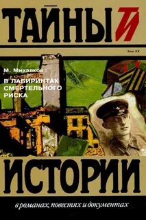 Рискованная история