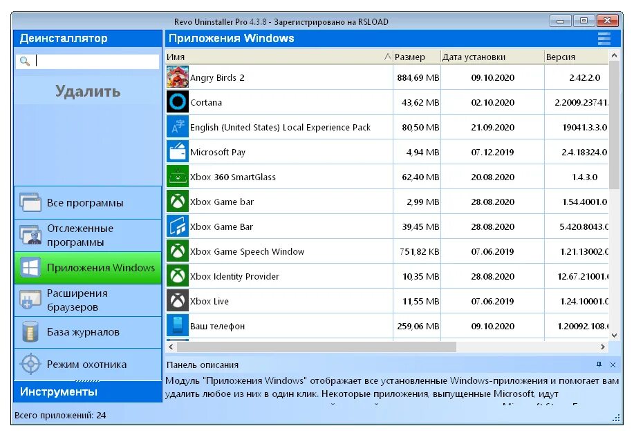 Rs load. Revo Uninstaller Pro. Revo Uninstaller Pro 4.4.5. Revo Uninstaller rsload. Revo Uninstaller Pro 5.