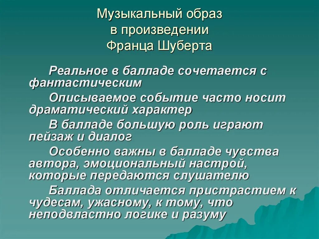 Произведение шуберта лесной. Драматический образ музыка произведения. Образ музыкального произведения. Драматические образ образы в Музыке. Драматический образ в Музыке.