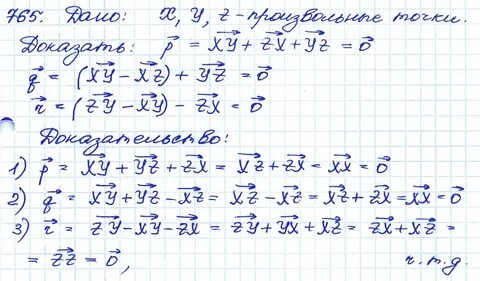 763 геометрия 9