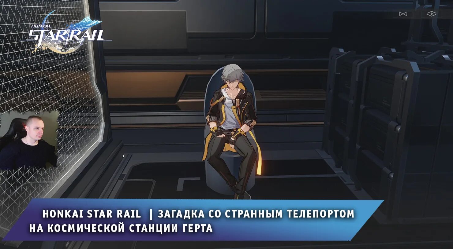 Хану стар рейл. Ханкай Импакт Стар рейл. Honkai Star Rail Келус. Космическая станция Герта Honkai Star Rail. Honkai Star Rail Герта.