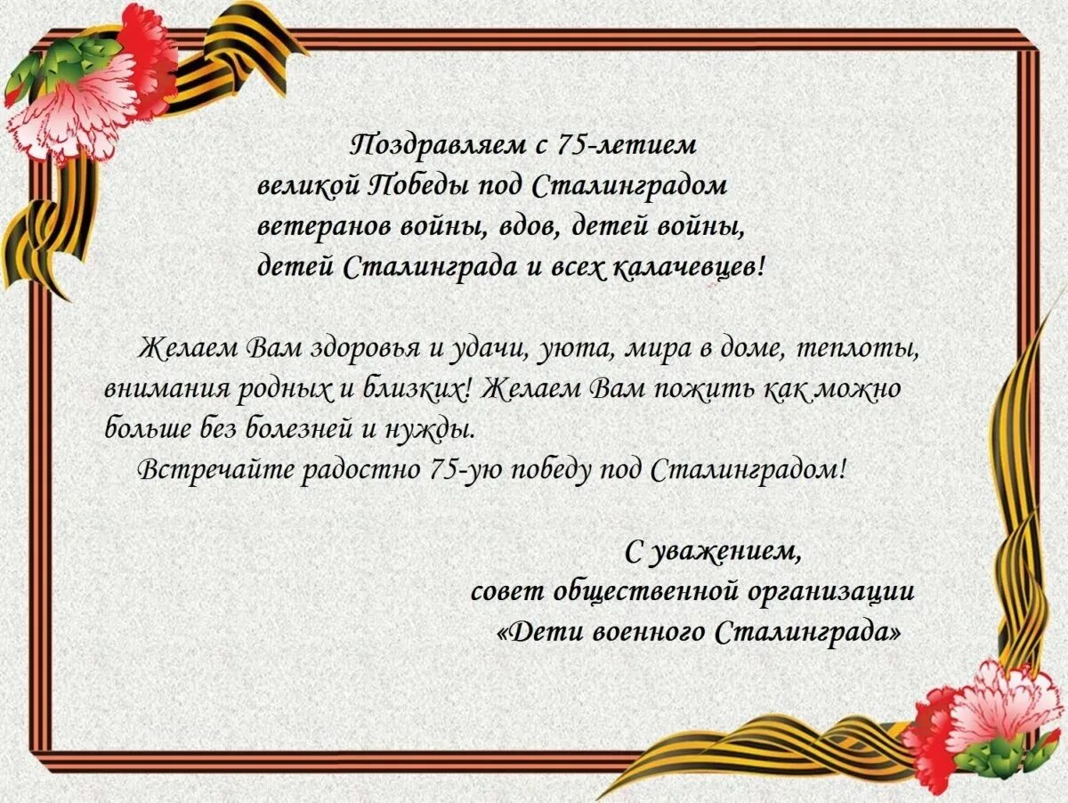 Слова благодарности великой отечественной войны. Поздравление ветерану войны. Стих поздравление ветеранам. Стихи ветеранам войны. Пожелания ветеранам войны от детей.