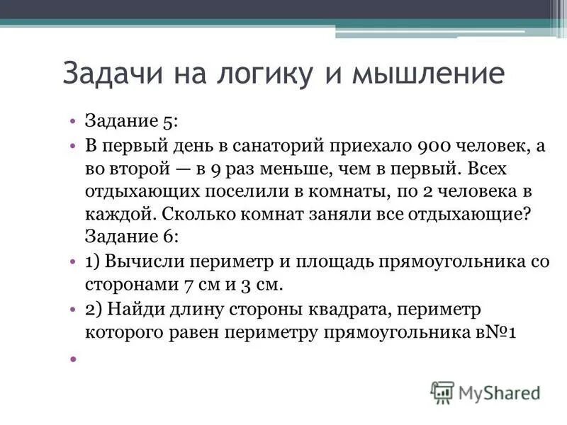 Задачи для видеоролика. Задачи на мышление. Логические задачки на листочке. Национальная идея. Мысли задача.