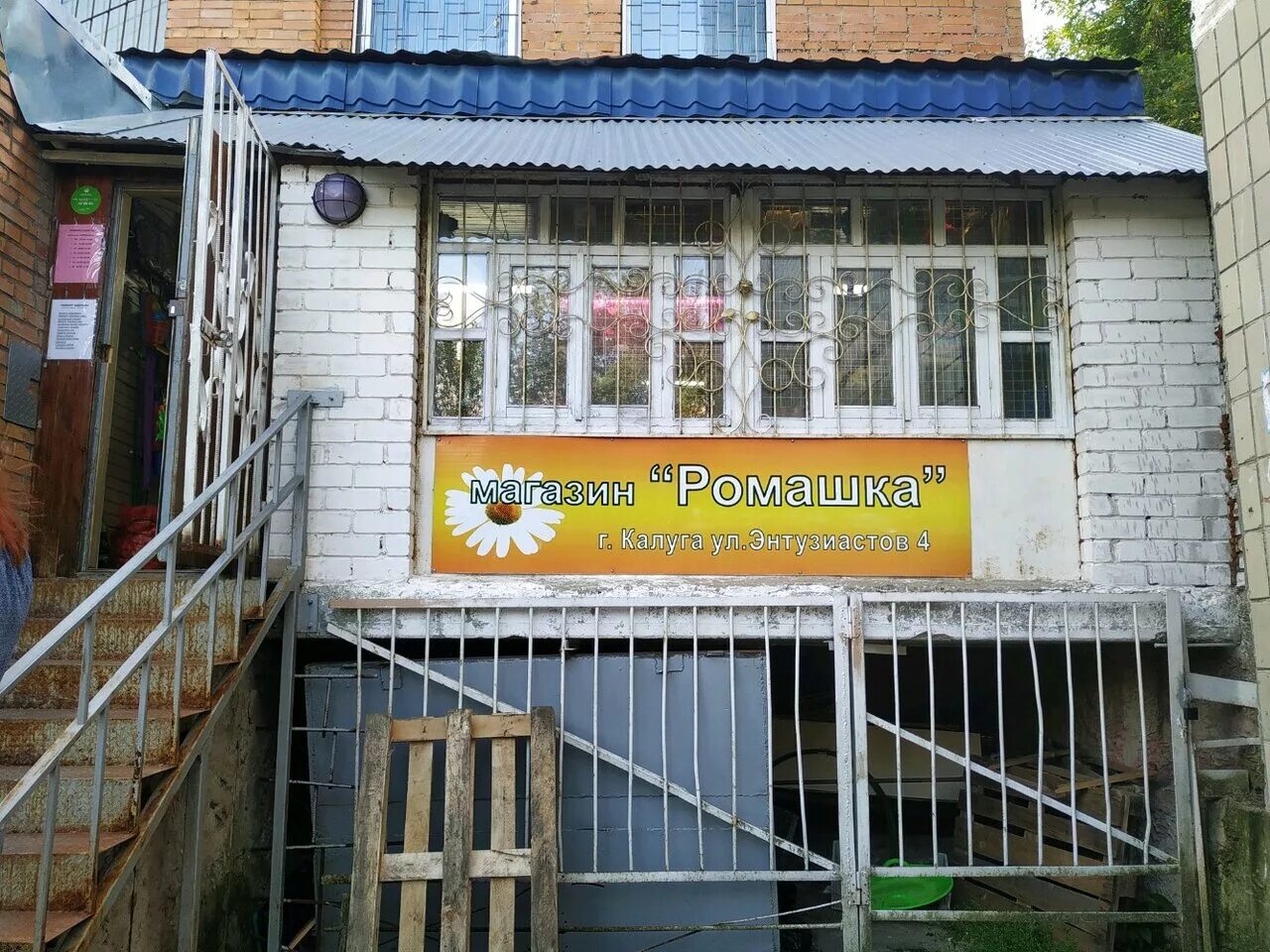 1-я улица энтузиастов, 22,. Бульвар энтузиастов 1 калуга. Валдай. Ул. Магазин ромашка г.