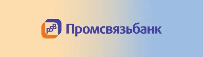 Промсвязьбанк. РКО Промсвязьбанк. Сайт промсвязьбанка ярославль