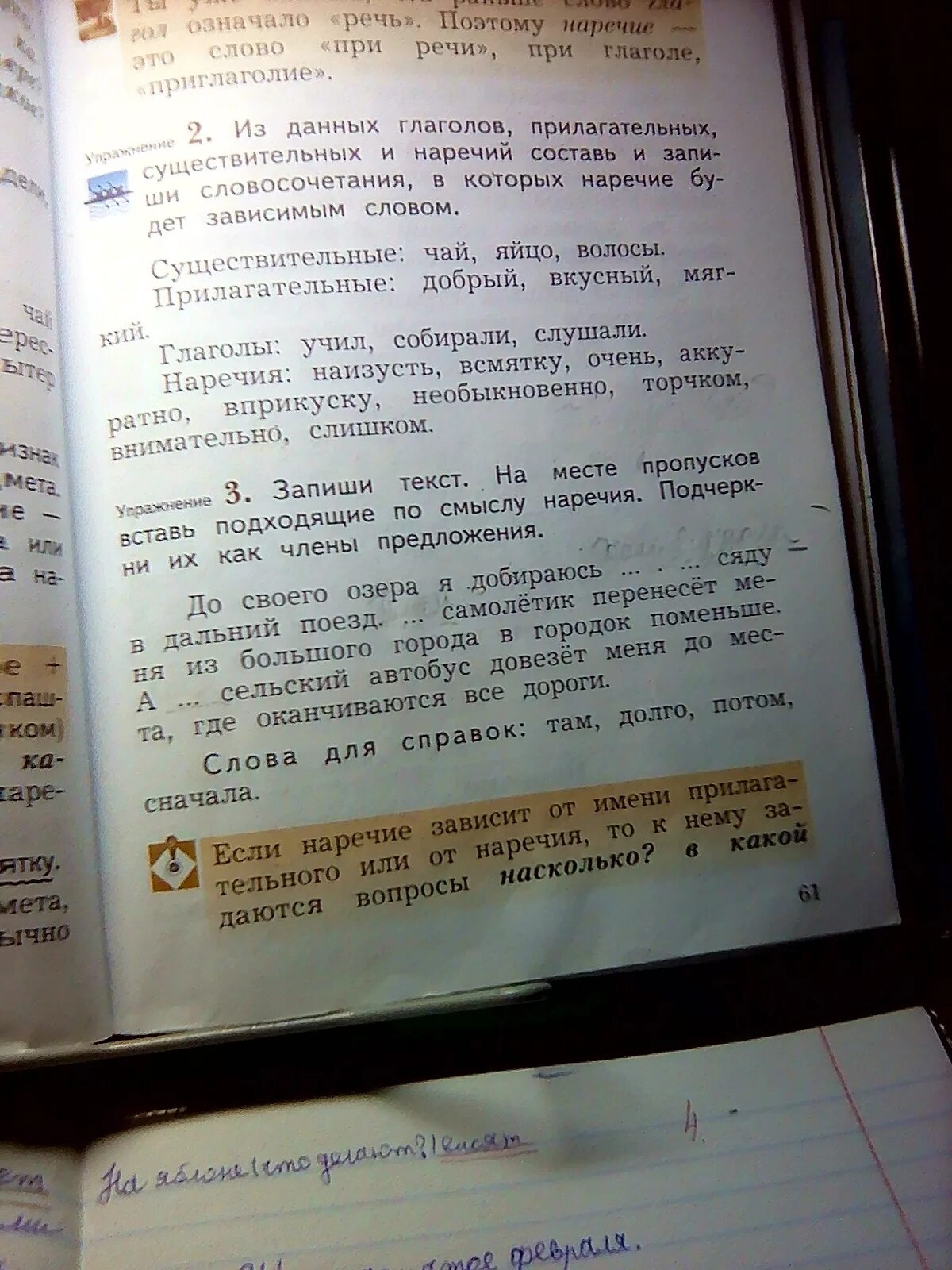 Вставь на место пропусков фразеологизмы подходящие по смыслу. Запиши текст на месте пропусков вставь подходящие по смыслу наречия. Вставить подходящие по смыслу наречия где и куда. Вставить подходящие по смыслу наречия места и направления рассказ.