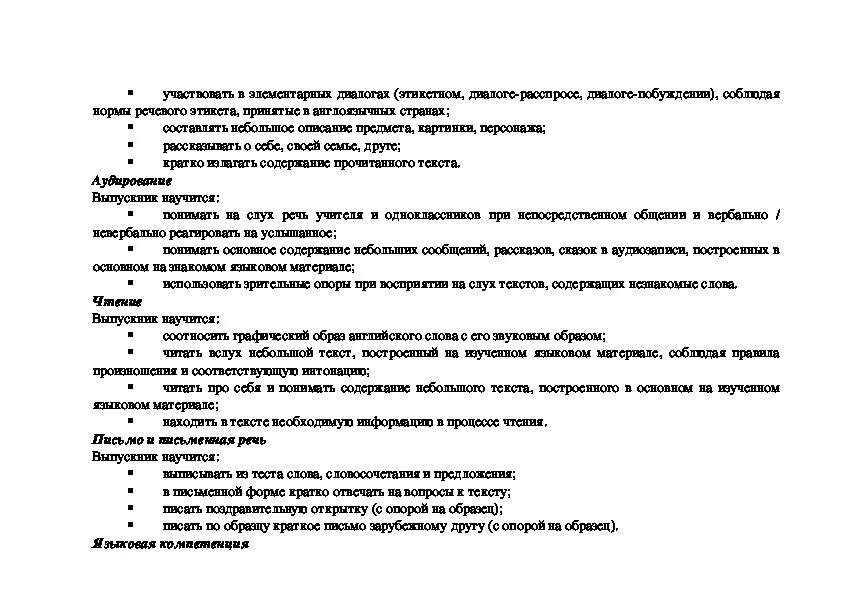 Рабочая программа английский язык 9 класс