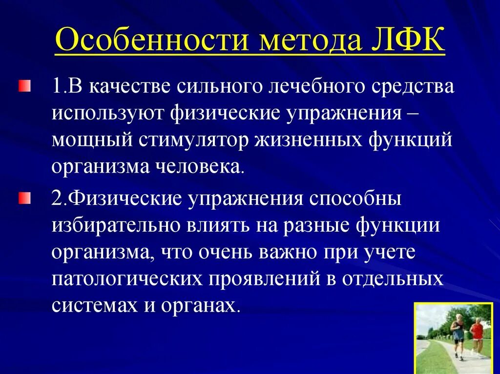 Лечебная физическая культура методы. Особенности и методы ЛФК. Особенности метода ЛФК. Способы проведения ЛФК. Методика построения процедуры ЛФК..