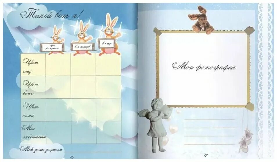мой первый год я родился. мой первый год жизни альбом. первая книга малыша "мой первый год", малышка sima-land. фотоальбом я родилась союзмультфильм росмэн. мой первый годик альбом.